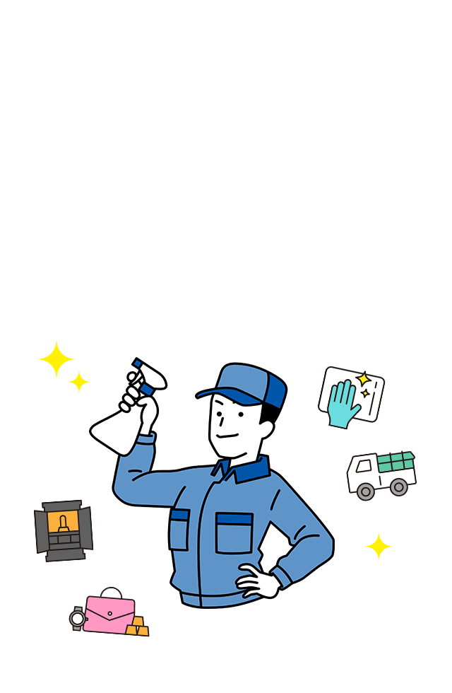 未来へそっと背中を押すお片付けを。 生前整理・遺品整理・特殊清掃ならかなめ綜建