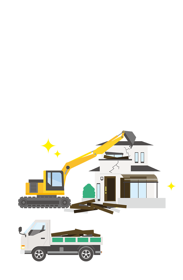 適切処理で安心を。次の価値を生む解体工事